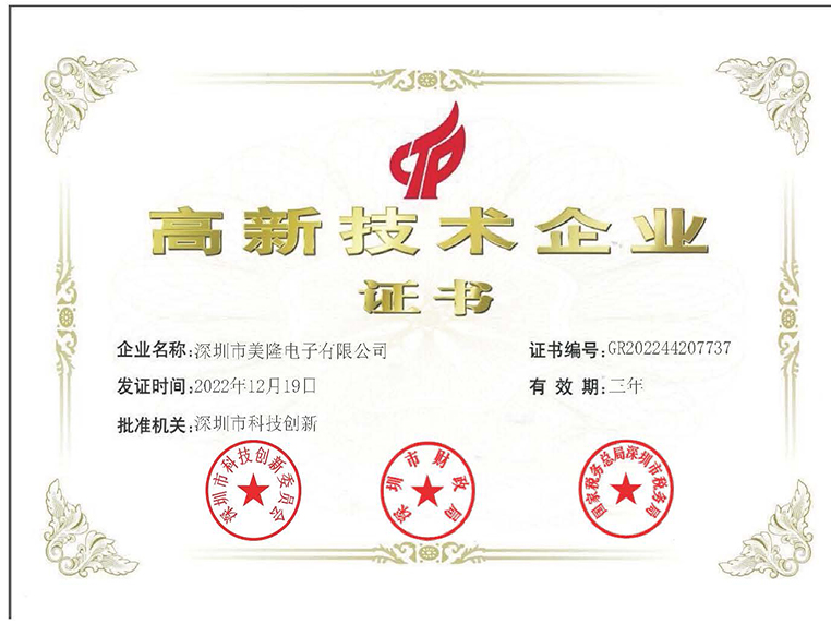 高新技術企業(yè)證書